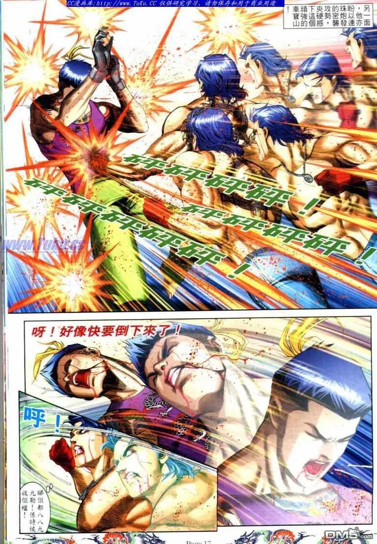 古惑仔 第739回 第12页