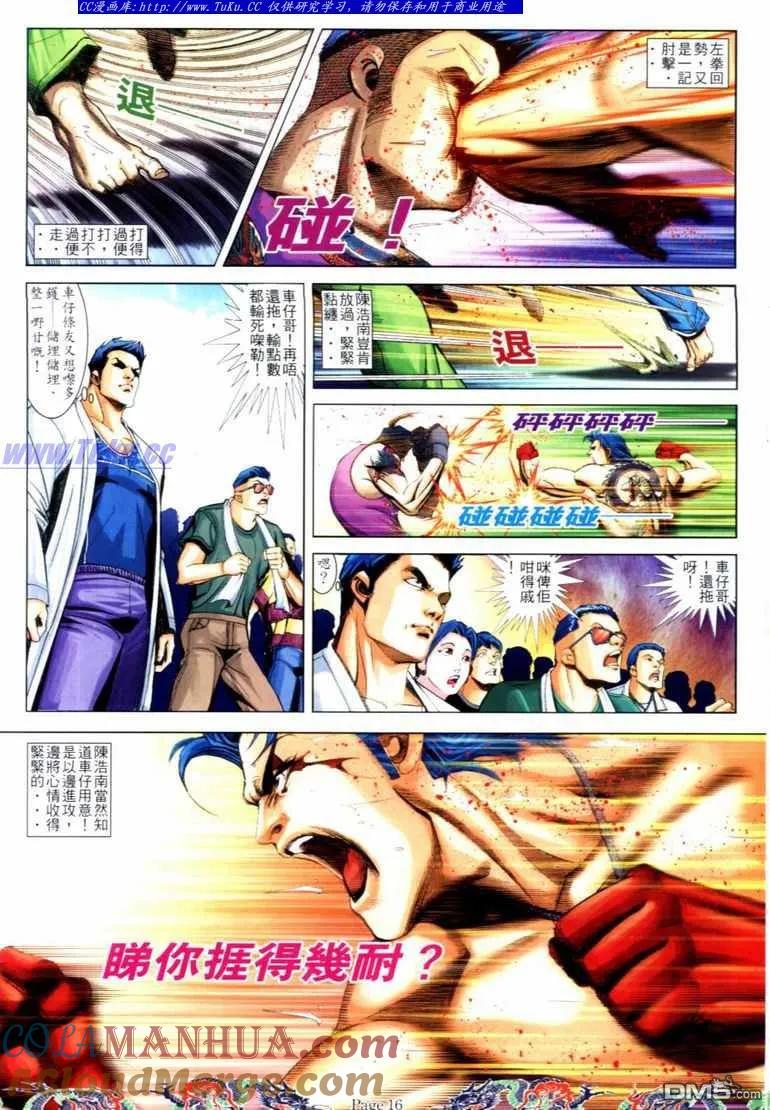 古惑仔 第739回 第11页
