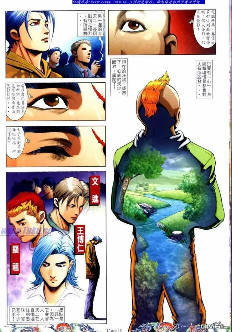 古惑仔 第739回 第6页