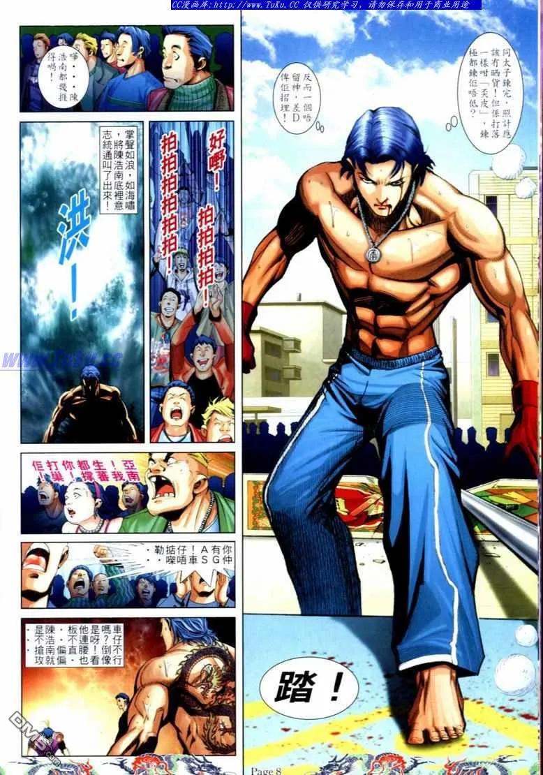 古惑仔 第739回 第4页