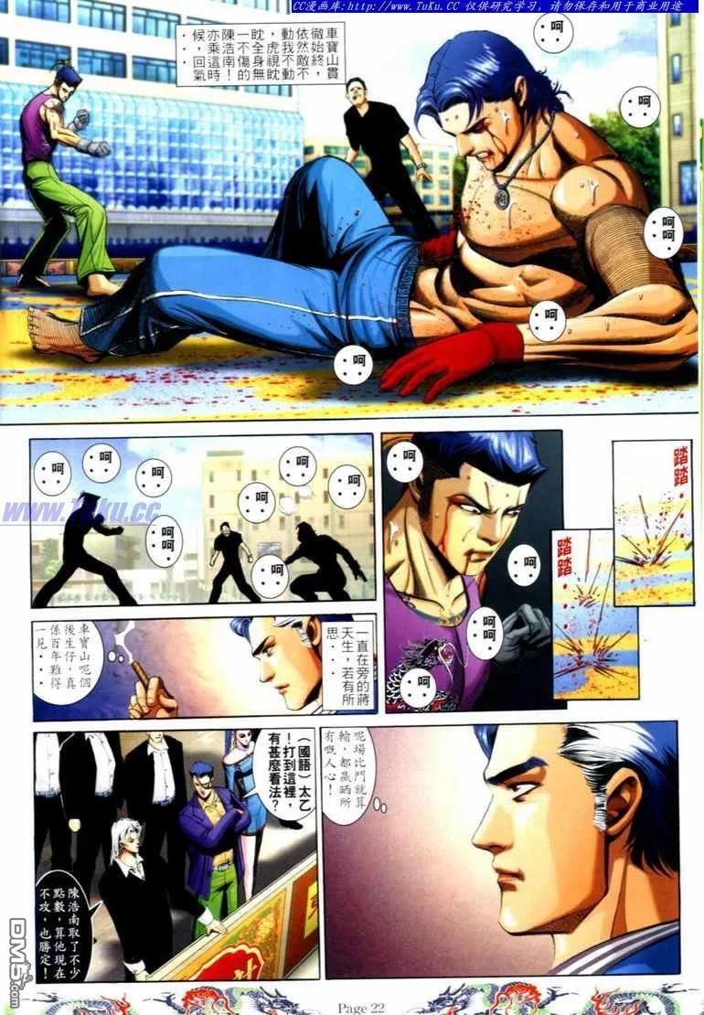 古惑仔 第739回 第14页