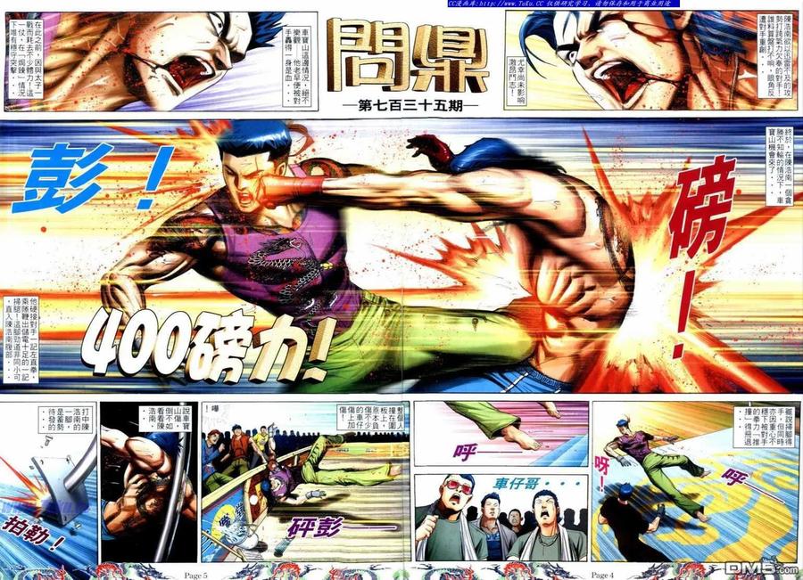 古惑仔 第739回 第2页
