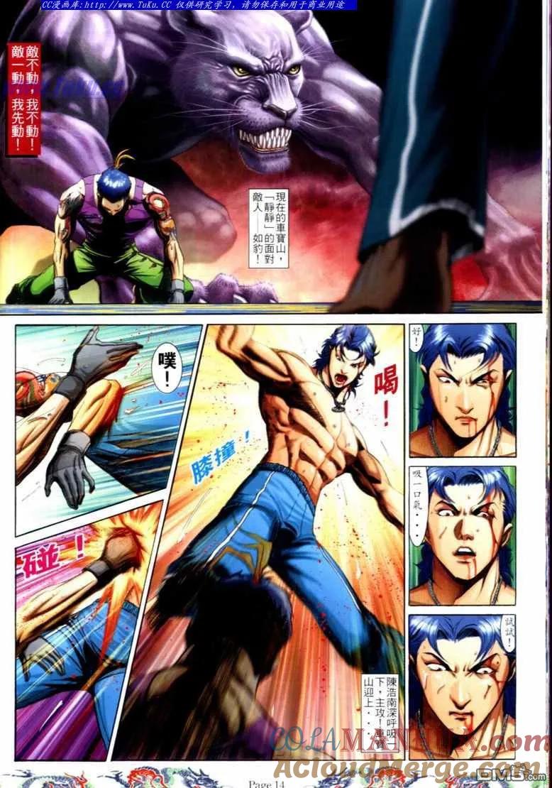 古惑仔 第739回 第9页