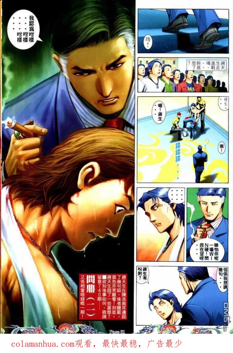 古惑仔 第739回 第22页