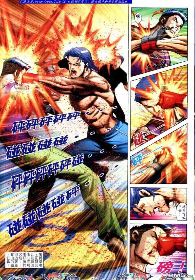 古惑仔 第740回 第10页