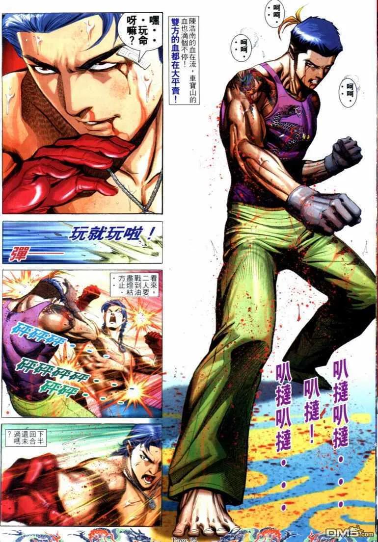 古惑仔 第740回 第18页