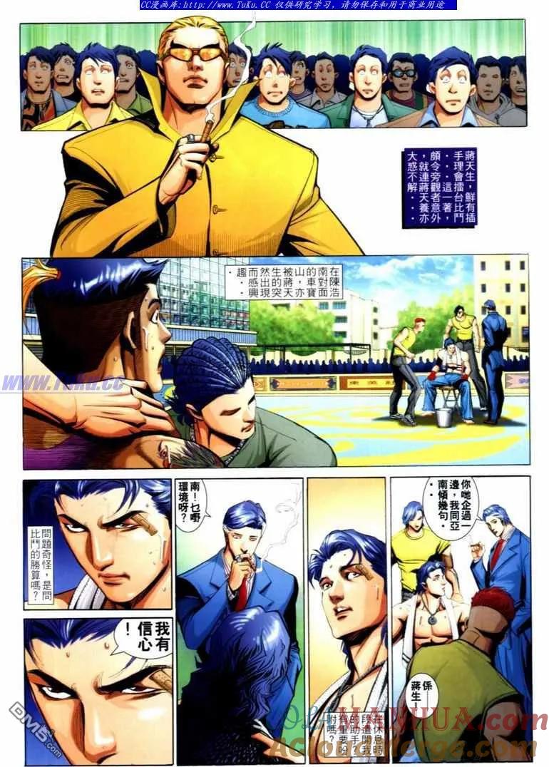 古惑仔 第740回 第3页