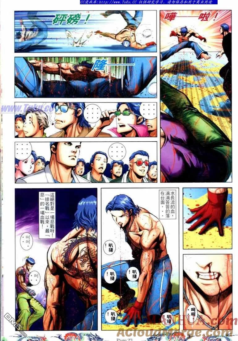古惑仔 第740回 第17页