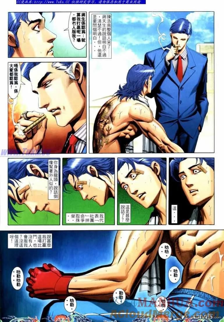 古惑仔 第740回 第5页