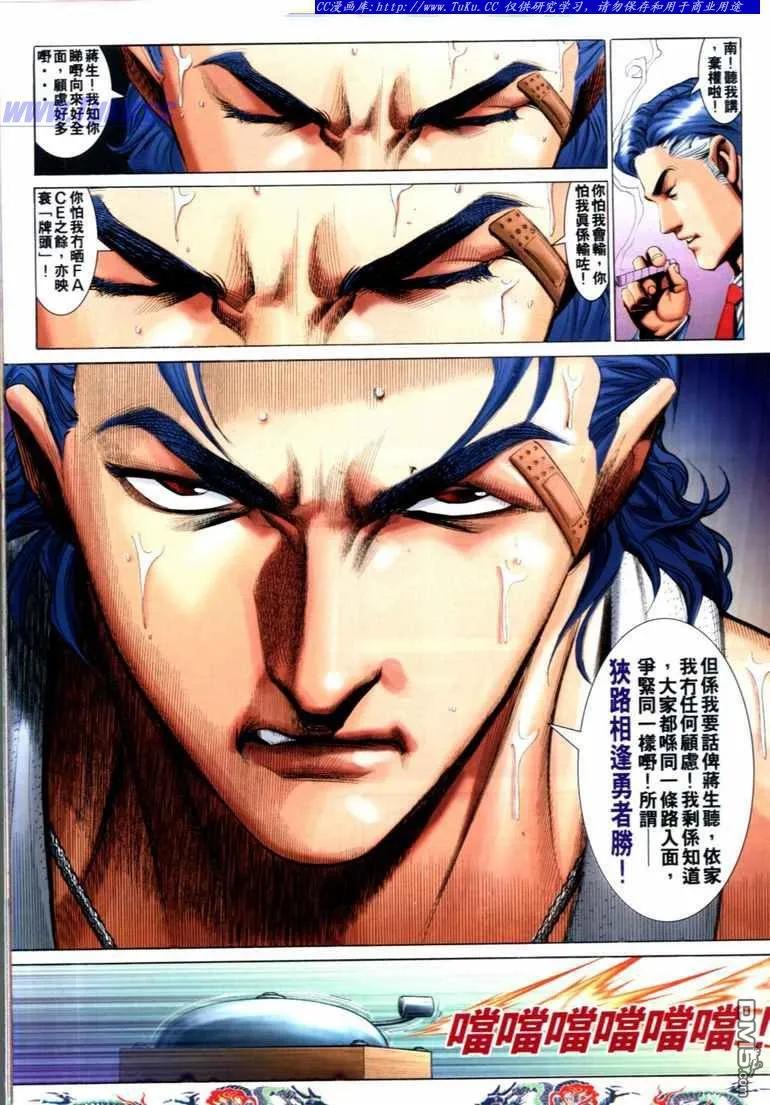 古惑仔 第740回 第8页