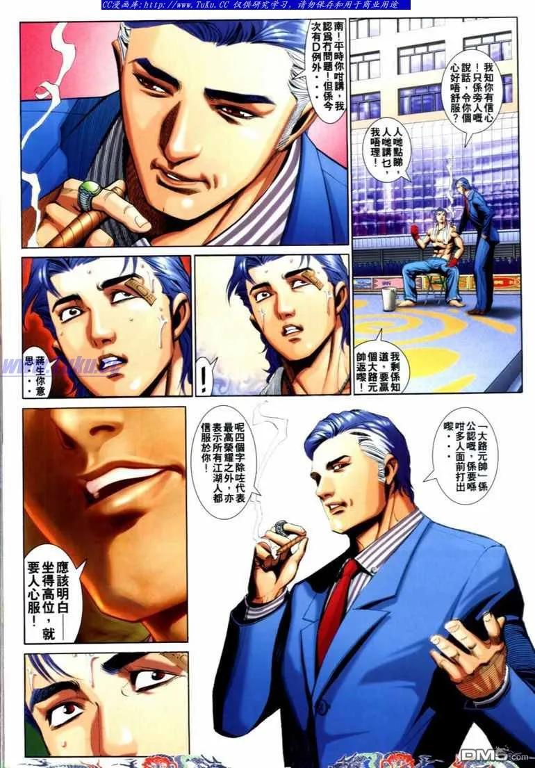 古惑仔 第740回 第4页