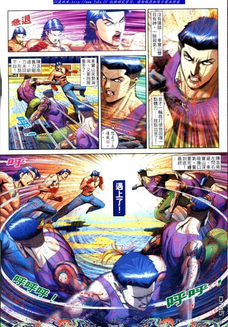 古惑仔 第740回 第14页
