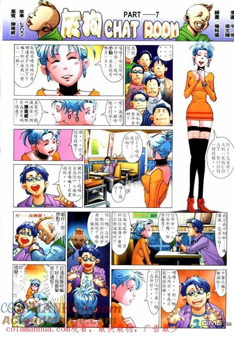 古惑仔 第740回 第25页