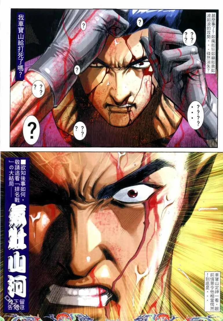 古惑仔 第740回 第24页