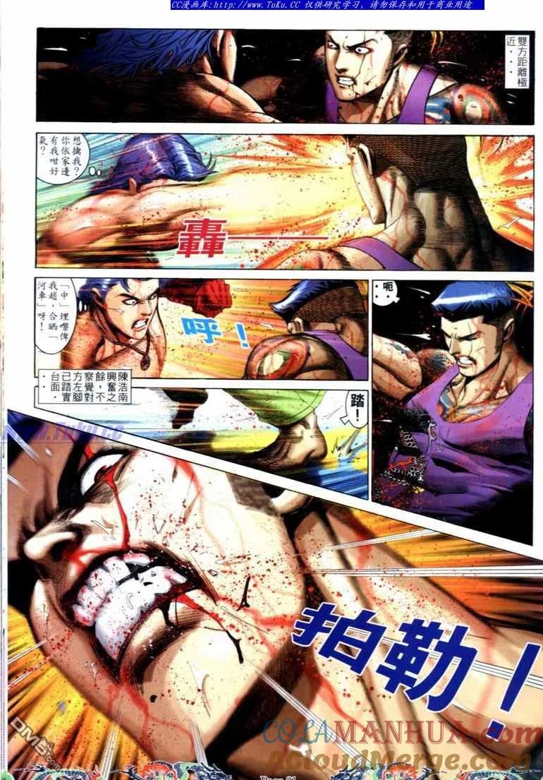 古惑仔 第740回 第15页