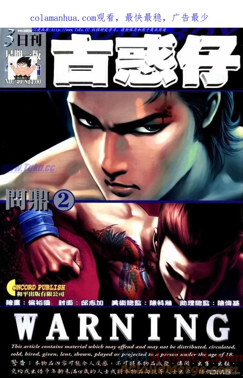 古惑仔 第740回 第1页