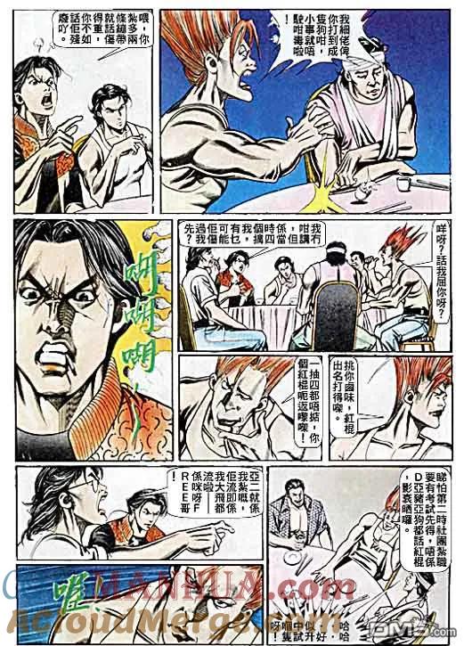 古惑仔 第75回 第23页