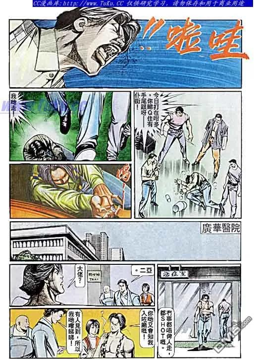 古惑仔 第75回 第12页