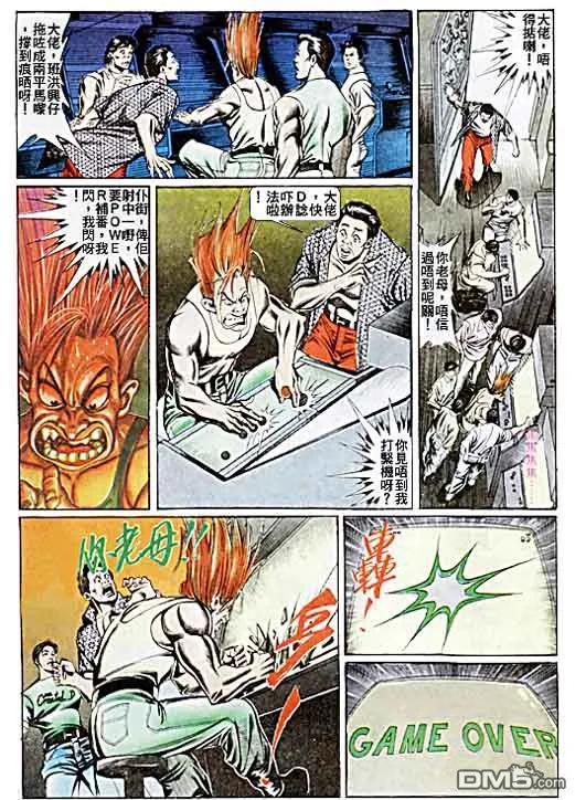 古惑仔 第75回 第20页