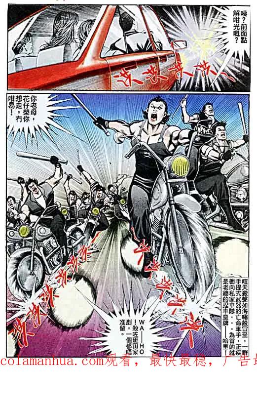 古惑仔 第75回 第30页