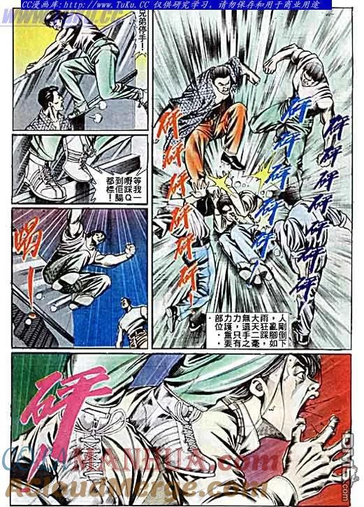 古惑仔 第75回 第11页