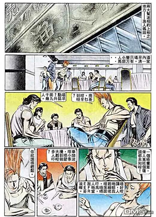 古惑仔 第75回 第22页