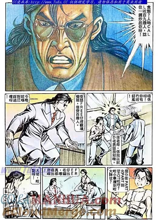 古惑仔 第75回 第15页