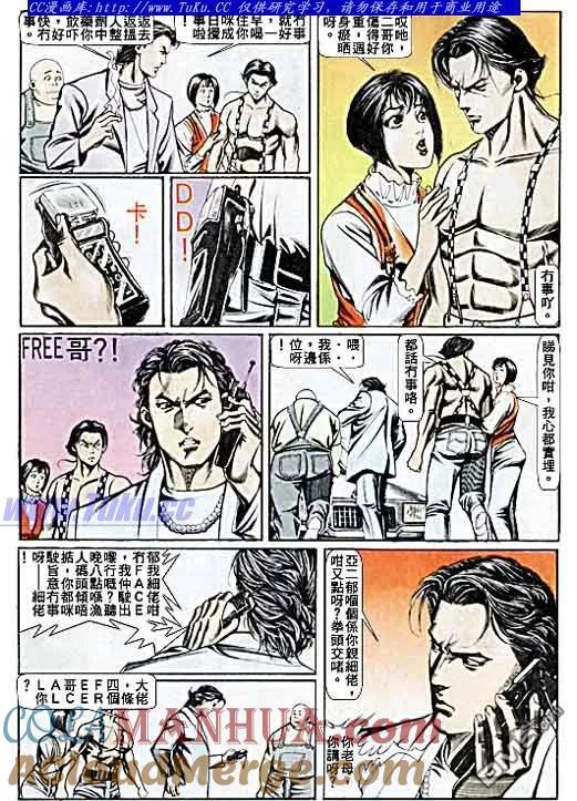 古惑仔 第75回 第13页