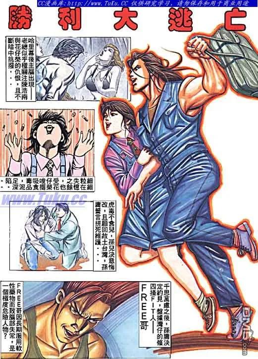 古惑仔 第75回 第2页