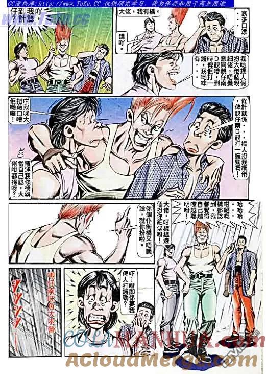 古惑仔 第75回 第5页
