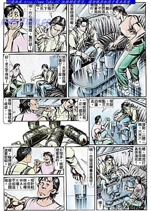 古惑仔 第75回 第8页