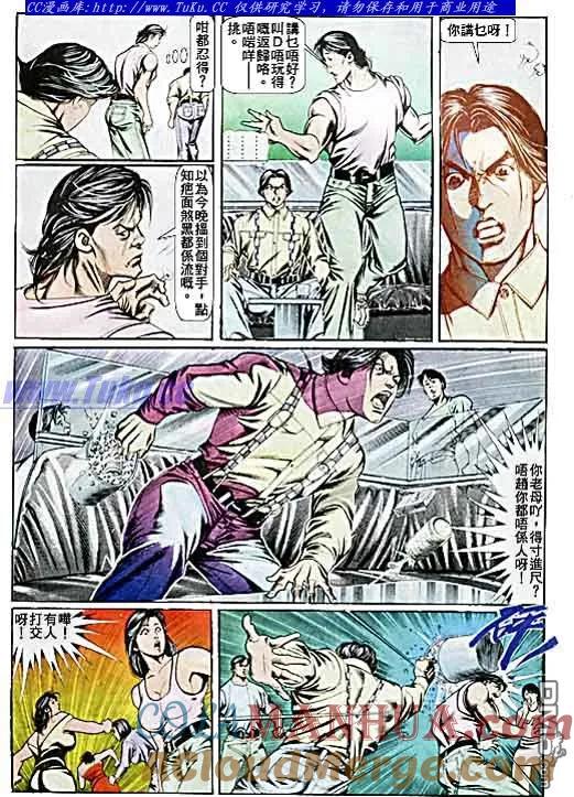 古惑仔 第75回 第9页