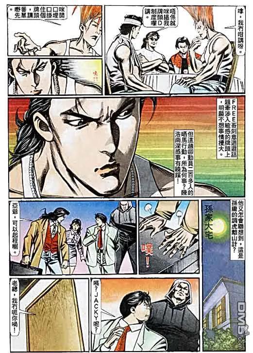 古惑仔 第75回 第24页