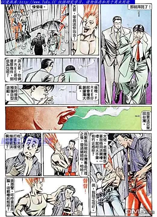 古惑仔 第75回 第4页