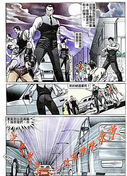 古惑仔 第75回 第28页