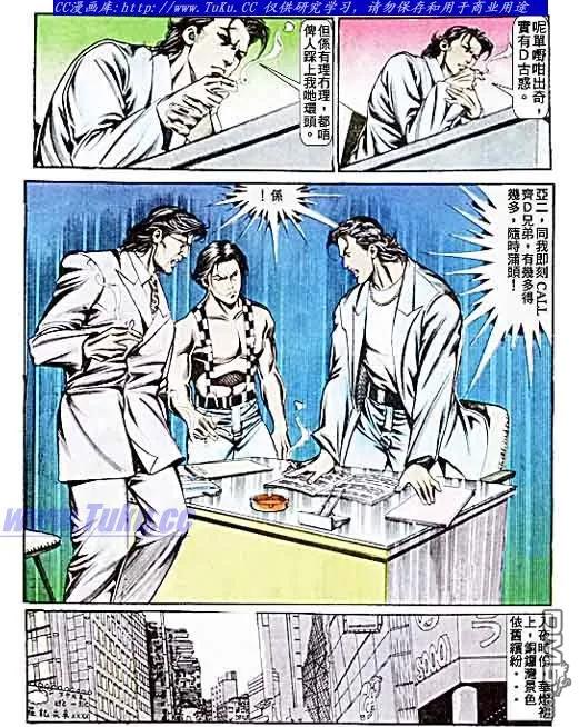 古惑仔 第75回 第16页