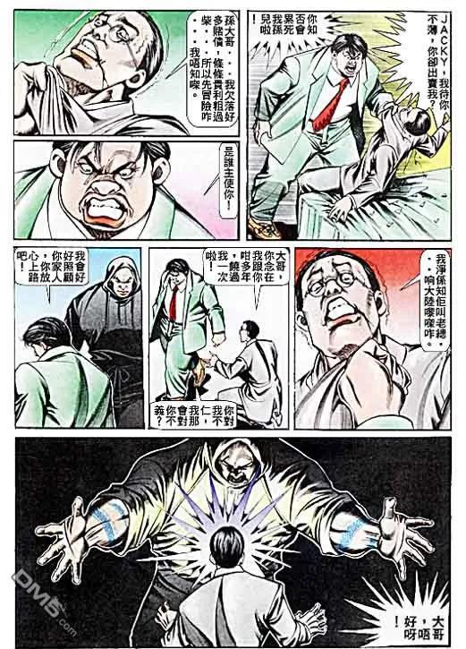 古惑仔 第75回 第26页