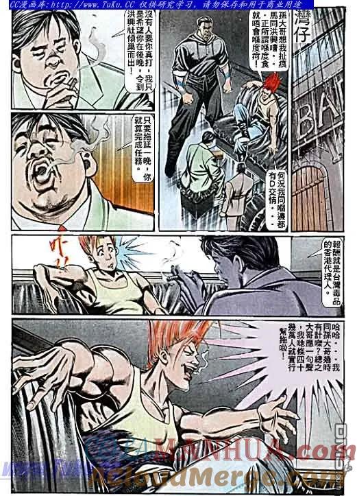 古惑仔 第75回 第3页
