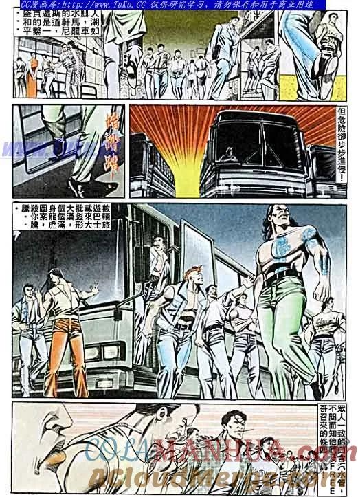 古惑仔 第75回 第17页