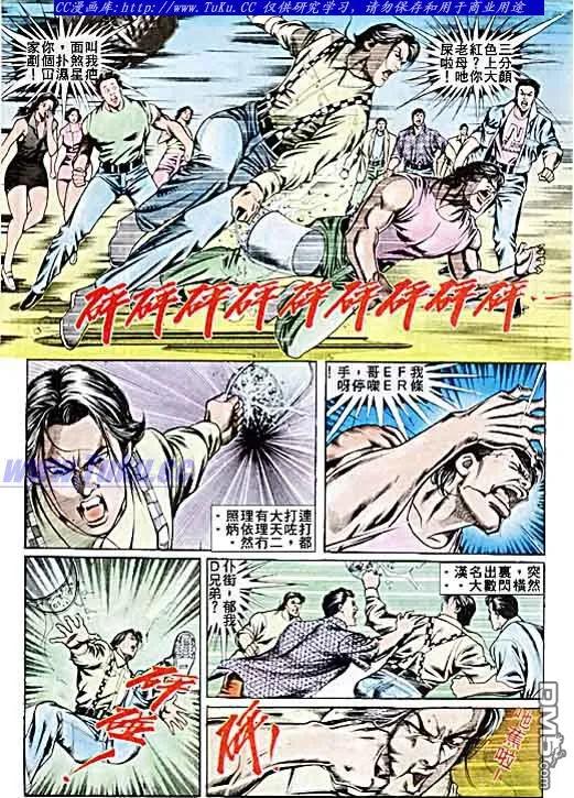 古惑仔 第75回 第10页