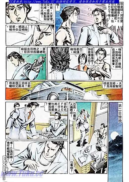 古惑仔 第75回 第14页