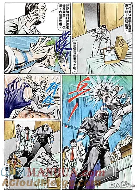 古惑仔 第75回 第25页