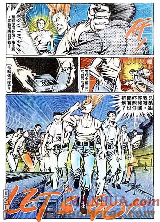 古惑仔 第75回 第21页