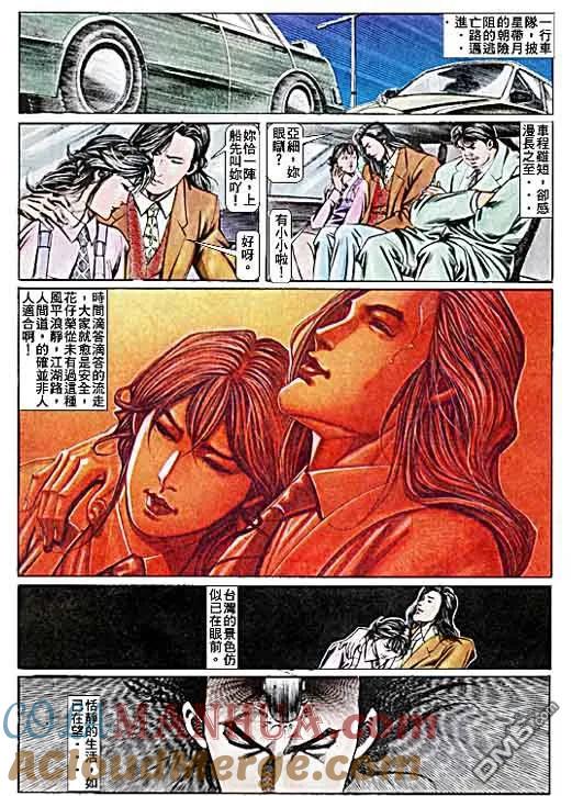 古惑仔 第75回 第29页