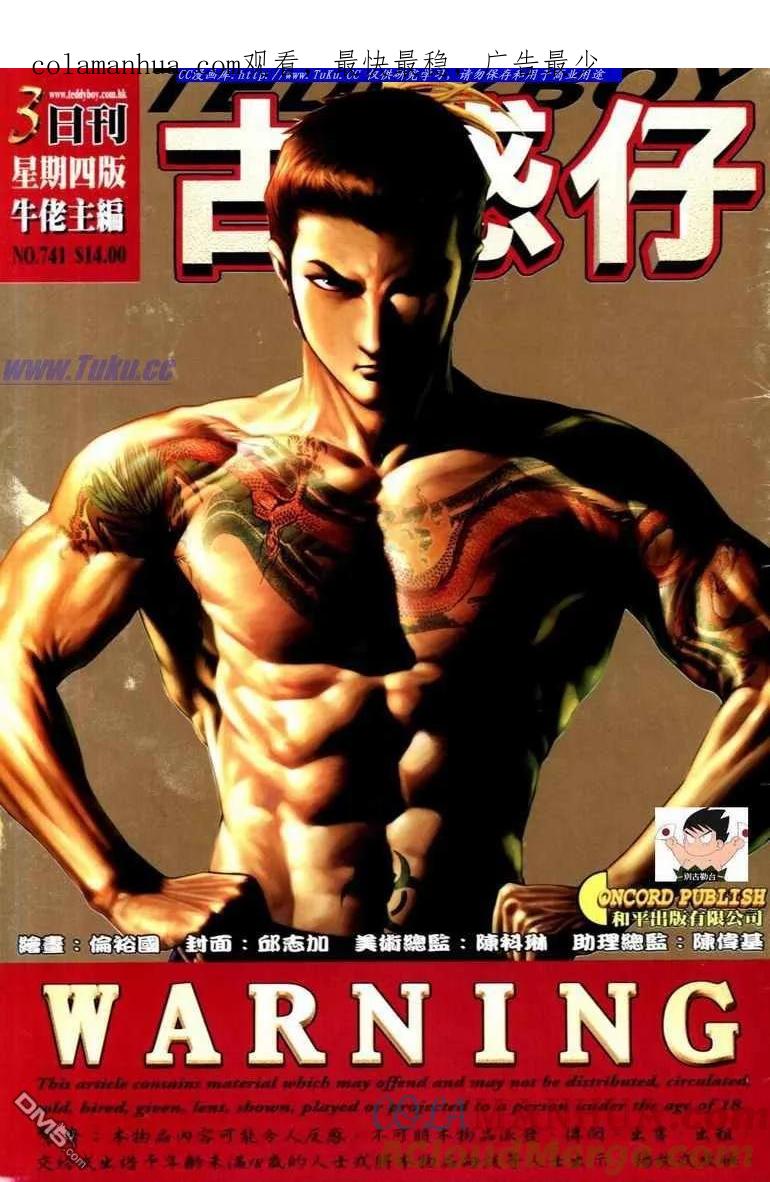 古惑仔 第741回 第1页