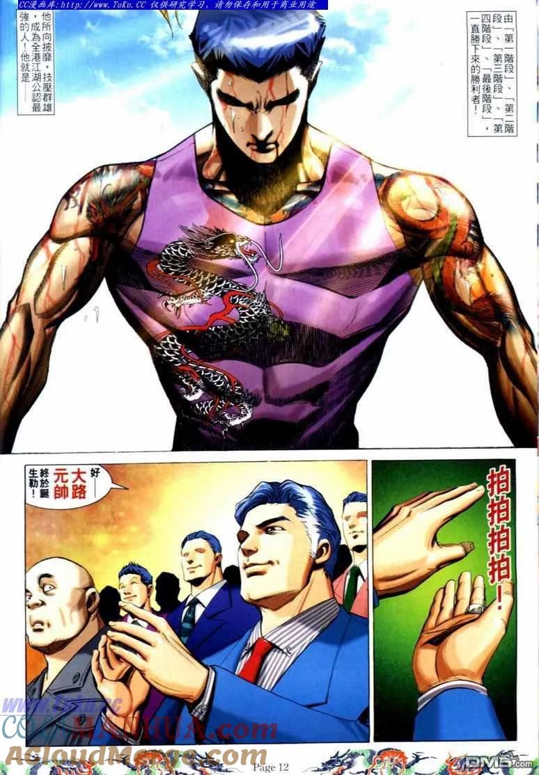 古惑仔 第741回 第7页