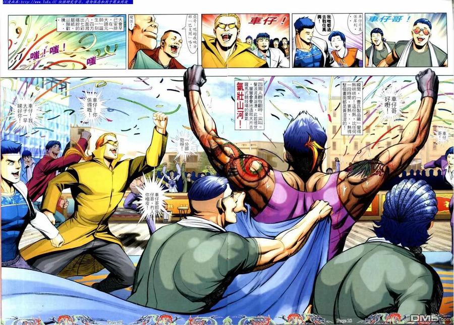 古惑仔 第741回 第12页