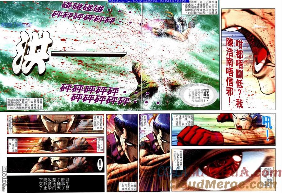 古惑仔 第741回 第3页