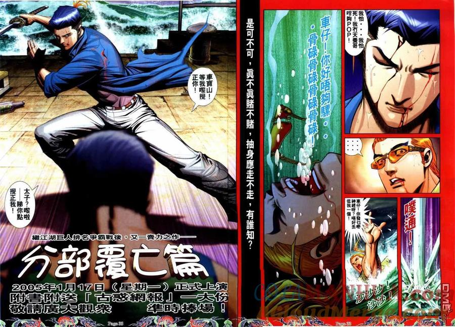 古惑仔 第741回 第23页