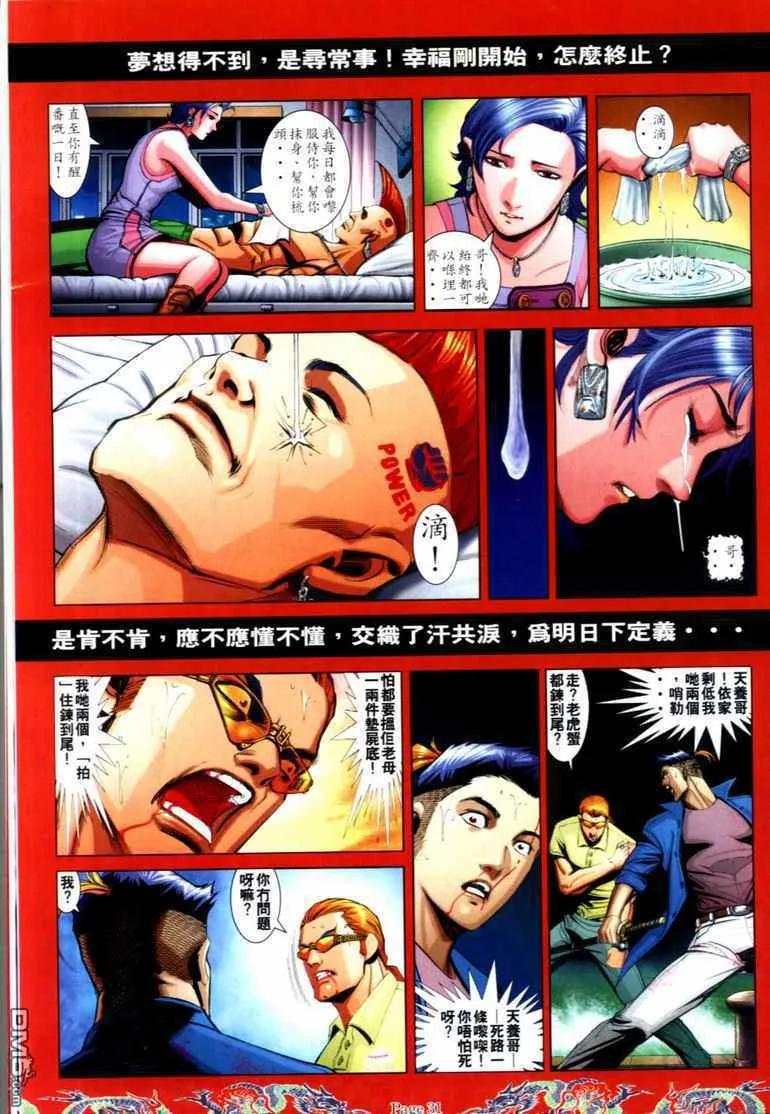 古惑仔 第741回 第22页